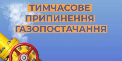 В Запорожье временно отключат газ: адреса