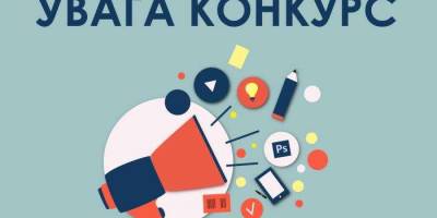 У Запоріжжі оголосили конкурс для небайдужих та креативних