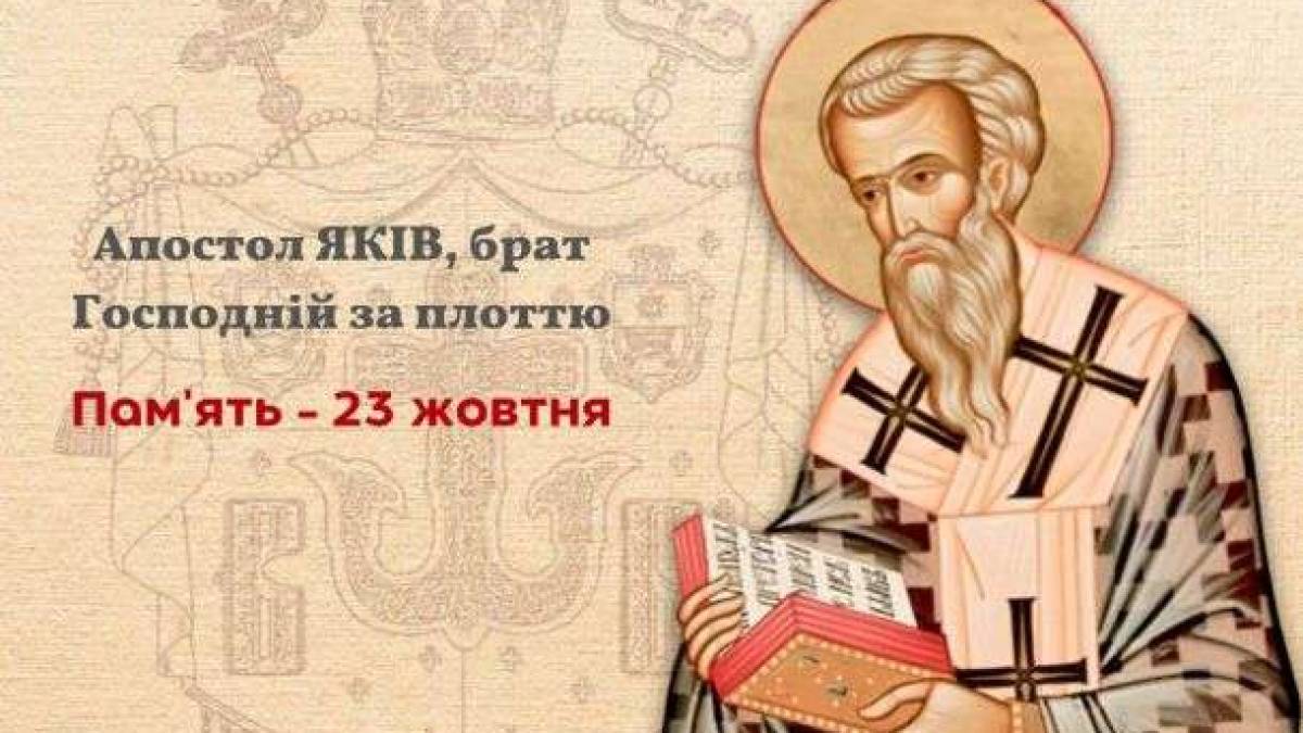  Церковне свято 23 жовтня: які справи цього дня краще перенести на завтра
