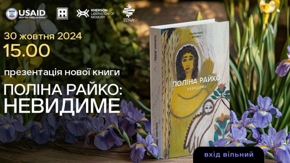 У Львові презентують колекцію малюнків Поліни Райко та книгу про неї