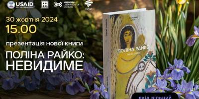 У Львові презентують колекцію малюнків Поліни Райко та книгу про неї