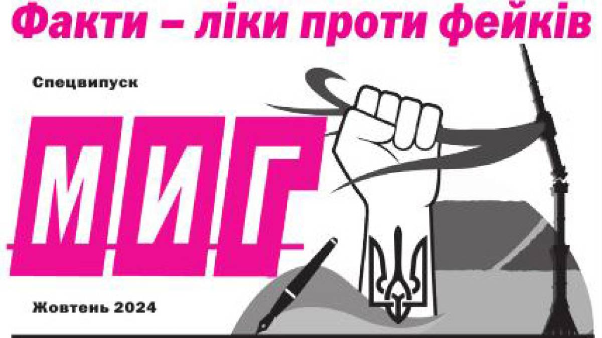 Читаємо спецвипуски, зміцнюємо стійкість до роспропаганди!