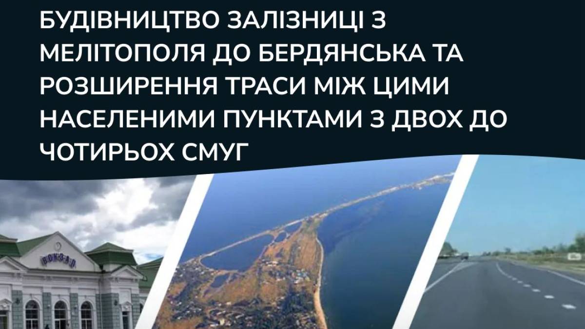Гауляйтер окупованої частини Запорізької області заявив про будівництво залізниці з Мелітополя до Бердянська