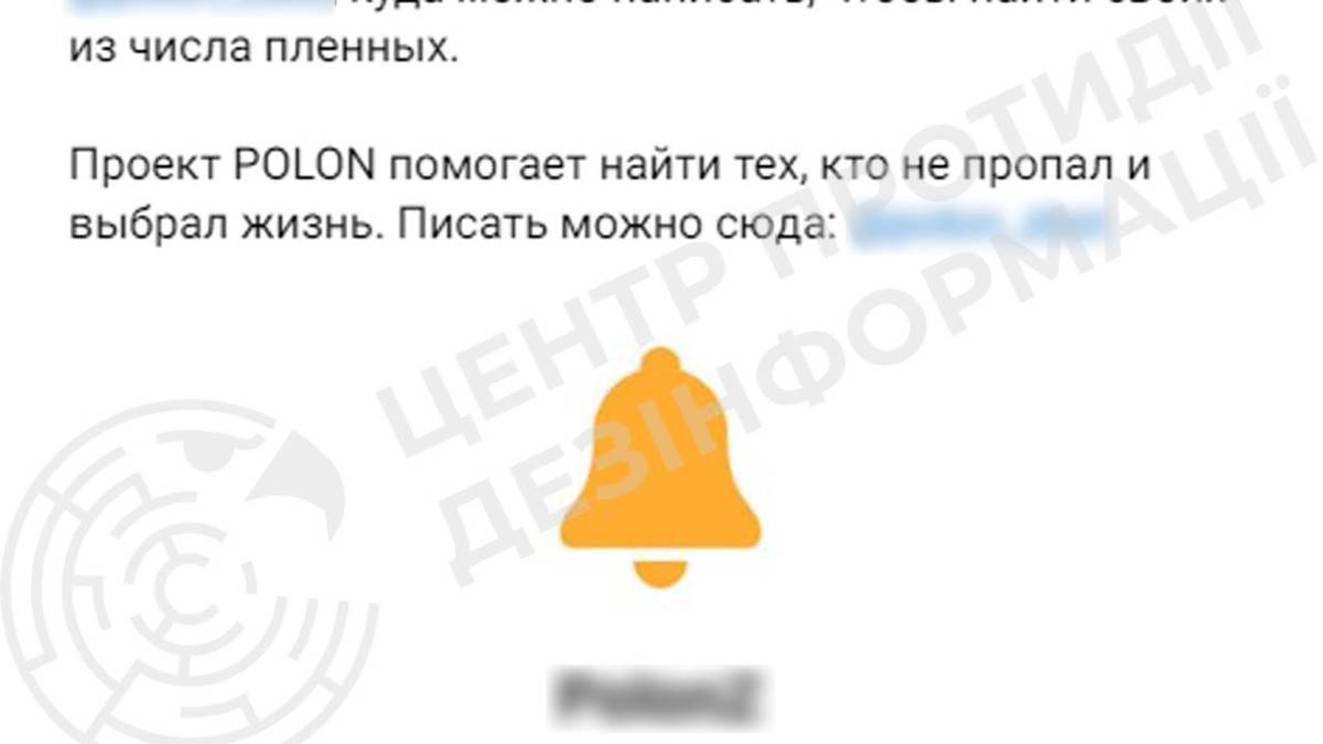 Ворог запустив Telegram-бот нібито для пошуку українських військовополонених