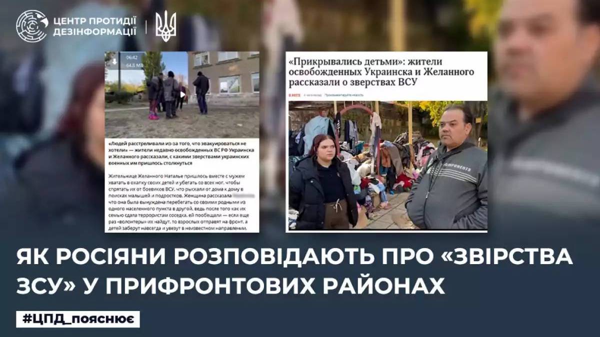 Російська пропаганда намагається зірвати евакуацію жителів прифронтових районів