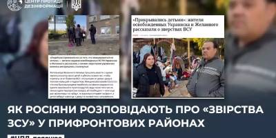 Російська пропаганда намагається зірвати евакуацію жителів прифронтових районів
