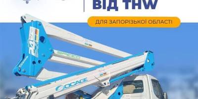Німецька допомога дозволить Запоріжжю оперативніше реагувати на надзвичайні ситуаці