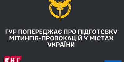 Увага: йде підготовка мітингів-провокацій у містах України, – ГУР