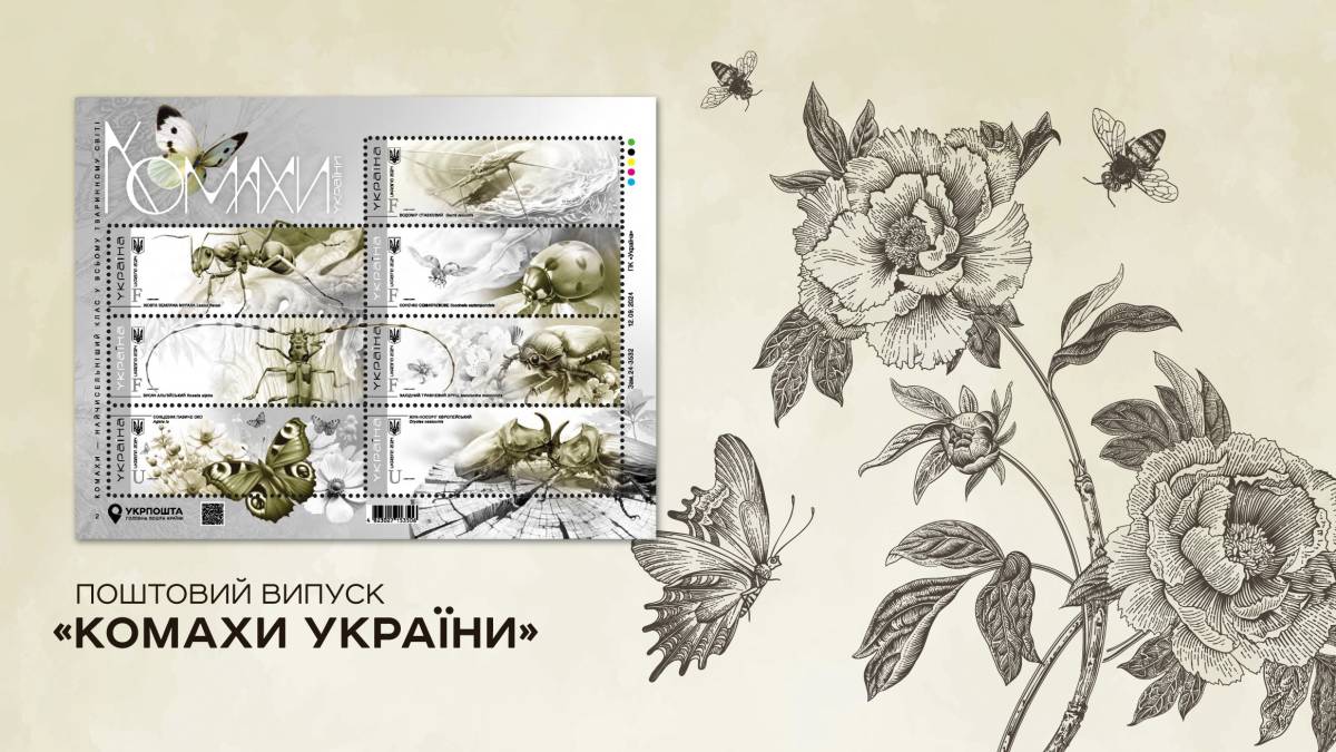 Укрпошта презентує другий випуск голографічних поштових марок серії «Комахи України»