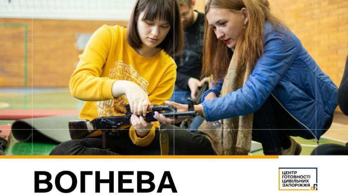 Мешканців Запоріжжя навчать поводитися зі зброєю
