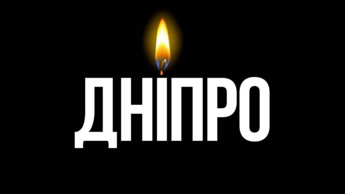 У Дніпрі сьогодні оголошено жалобу за загиблими внаслідок ракетного удару 25 жовтня