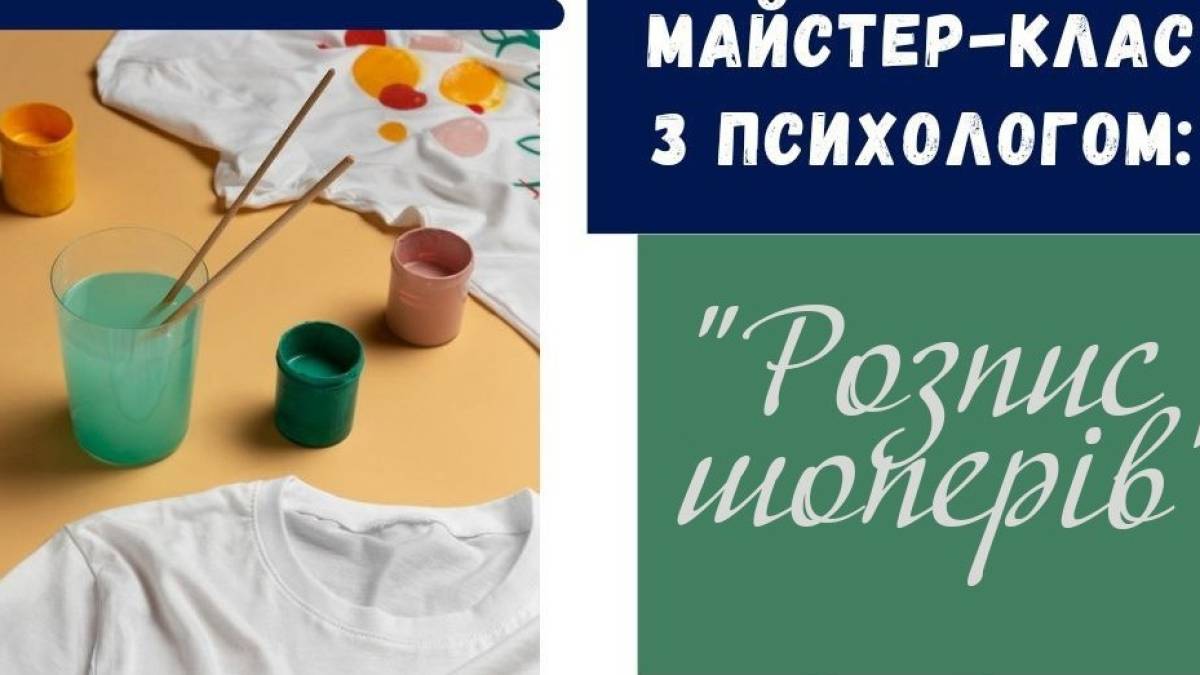 Запоріжців запрошують на безкоштовний майстер-клас з розпису шоперів
