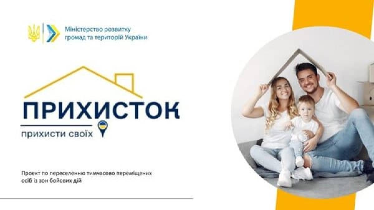 Фінансування проєкту «Прихисток» у Запоріжжі продовжено до кінця року
