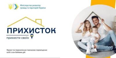 Фінансування проєкту «Прихисток» у Запоріжжі продовжено до кінця року