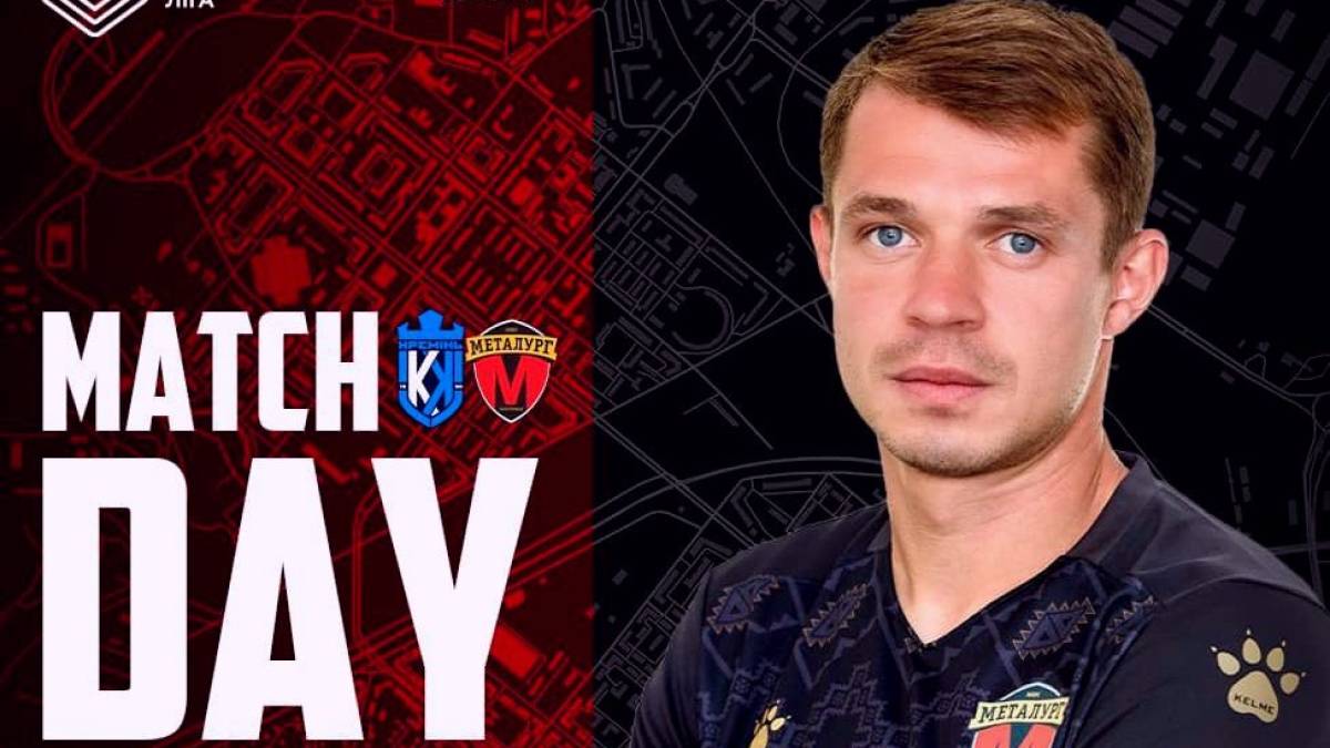 ФК «Кремінь» – МФК «Металург»: пряма трансляція матчу