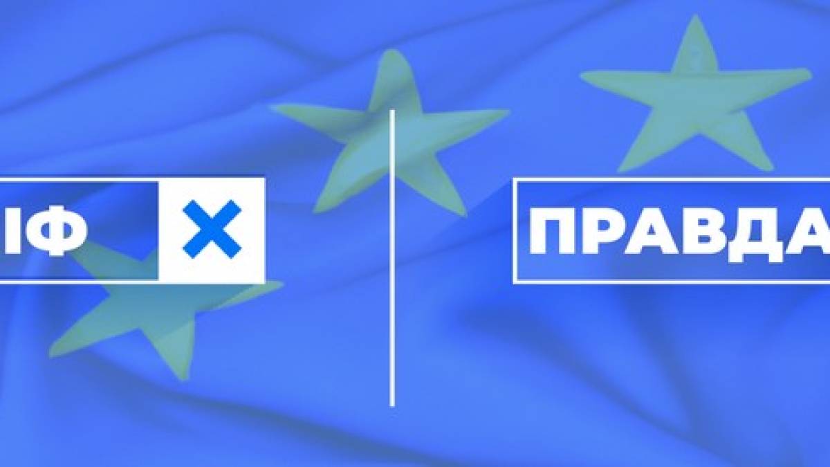 Розвінчуємо топ-міфи навколо вступу України до ЄС