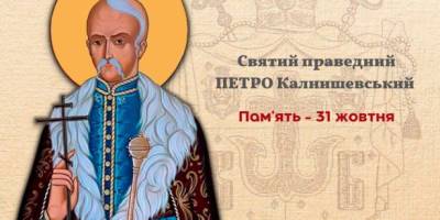 Церковне свято 31 жовтня: кого шанують сьогодні та головні заборони дня