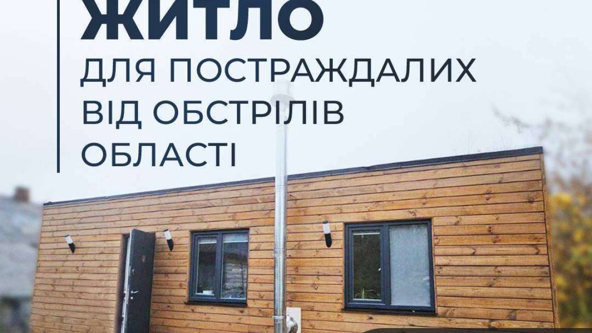У Запоріжжі встановлять тимчасове житло для постраждалих від обстрілів містян