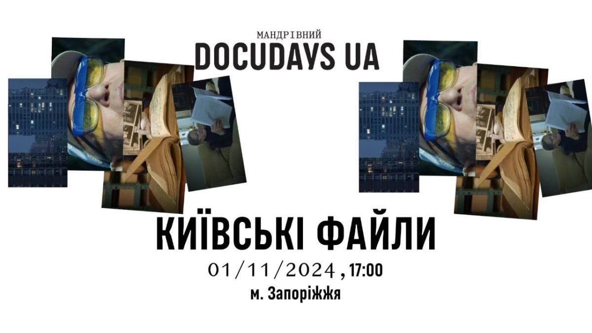 Програма Мандрівного фестивалю документального кіно у Запоріжжі: фільми і зустрічі
