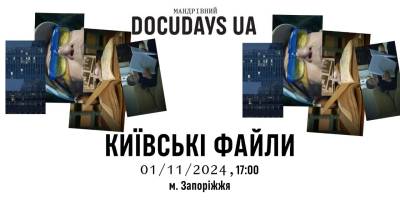 Програма Мандрівного фестивалю документального кіно у Запоріжжі: фільми і зустрічі