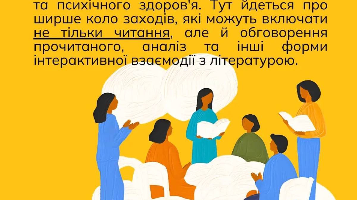 Бібліотечний вівторок п’ятого листопада: приходьте на різноманітні заняття