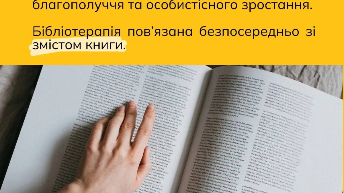 Мовні вправи – українською та англійською, а також шахи та психологія: завітайте до бібліотеки шостого листопада