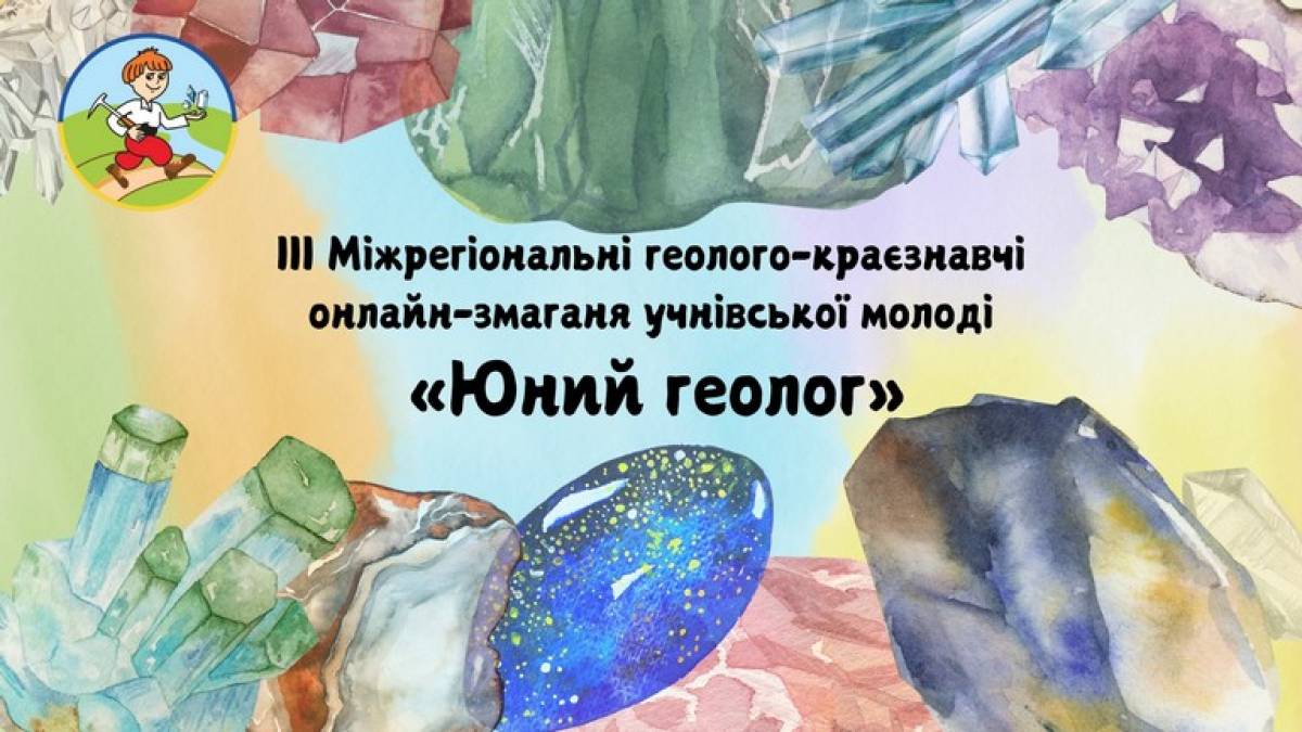 Хто здобув перемогу на змаганнях юних геологів у Запоріжжі