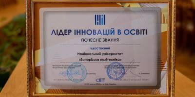 “Запорізька політехніка” стала лідером інновацій в освіті