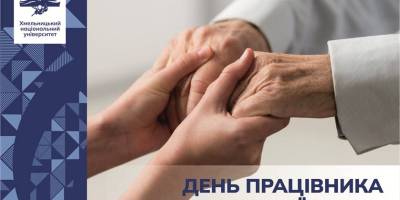 3 листопада — День працівника соціальної сфери