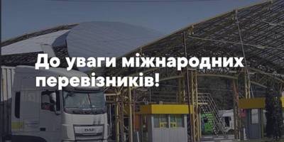 Міжнародних перевізників попередили про можливі затримки Є-черги на пункті пропуску “Дорогуськ — Ягодин”