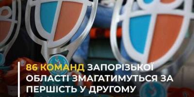 86 команд Запоріжжя змагатимуться у «Пліч-о-пліч. Всеукраїнські шкільні ліги». 