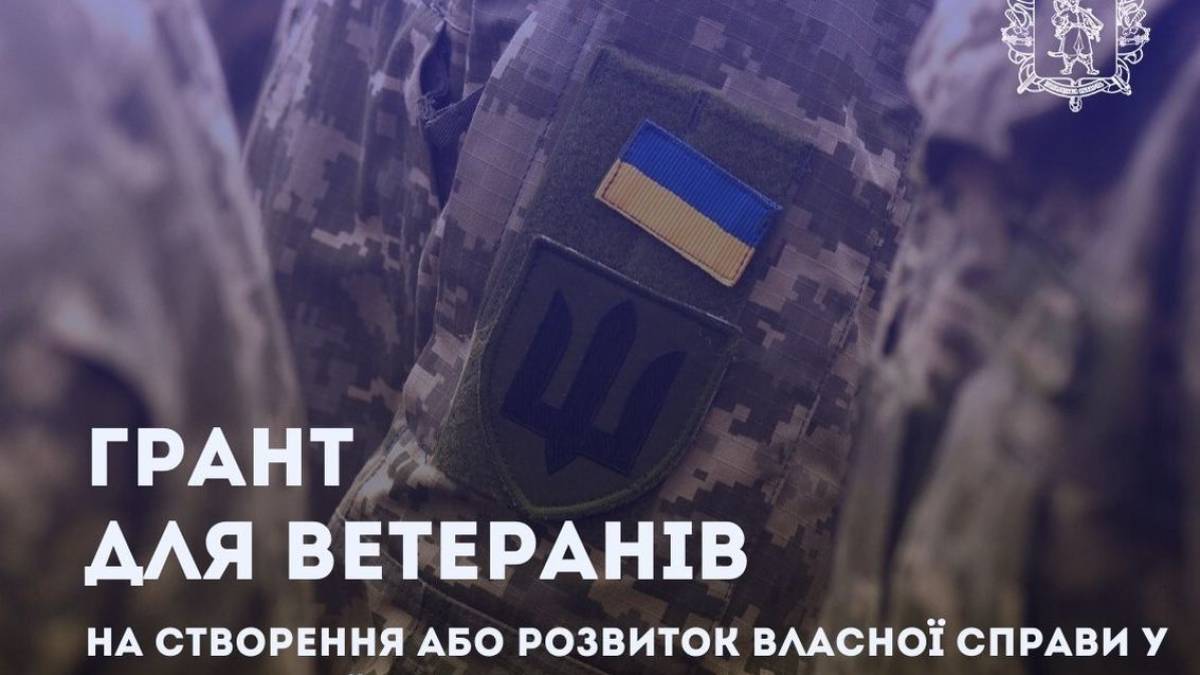 У Запорізькій області ветерани можуть отримати гранти на розвиток бізнесу