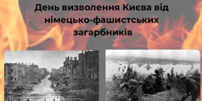 6 листопада – День визволення Києва від нацистських окупантів 1943 року