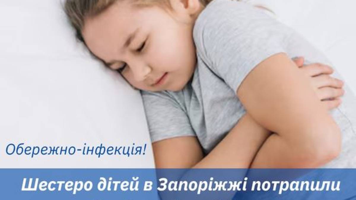 У Запоріжжі діти потрапили до лікарні після відпочинку в розважальному центрі