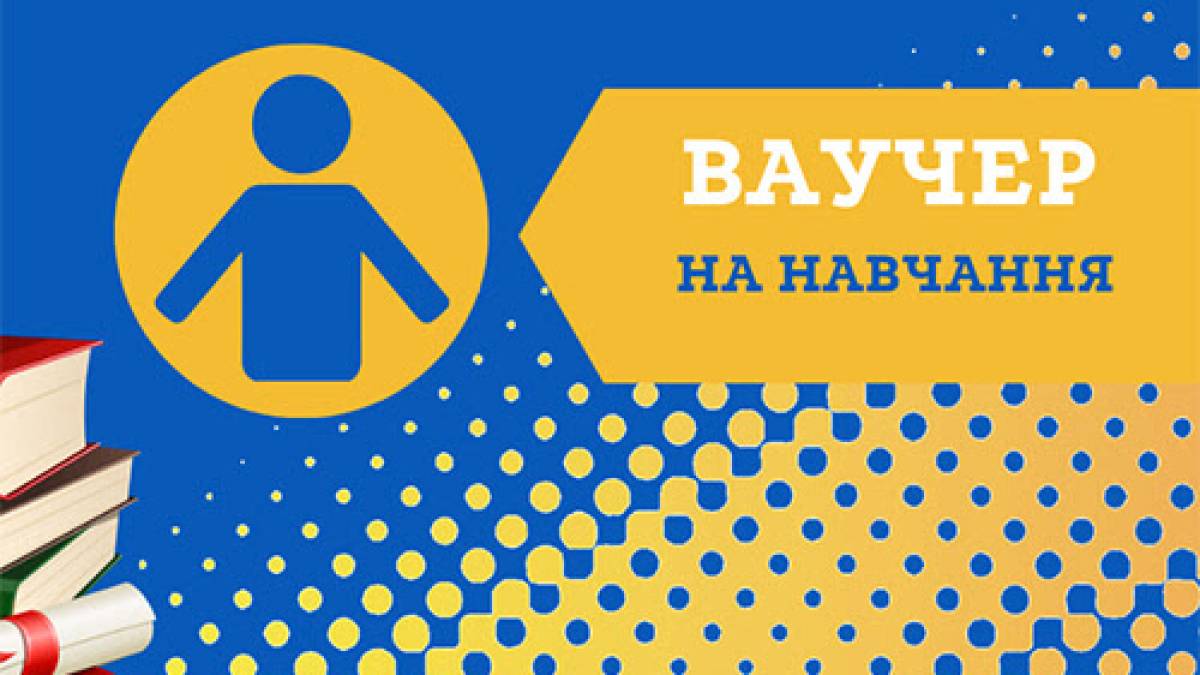 Цього року вже майже 1000 запоріжців отримали ваучери на навчання