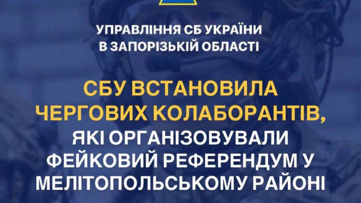 СБУ встановила чергових колаборантів, які організовували фейковий референдум у Мелітопольському районі