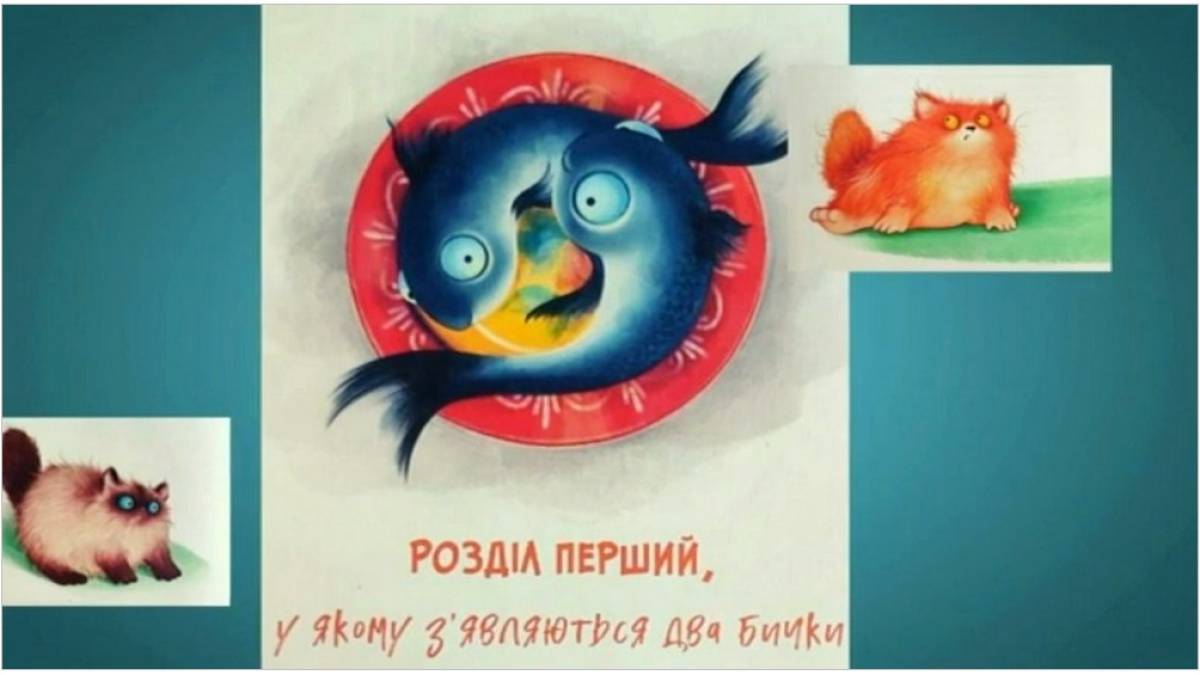 Знамениті бердянські бички потрапили до української казки