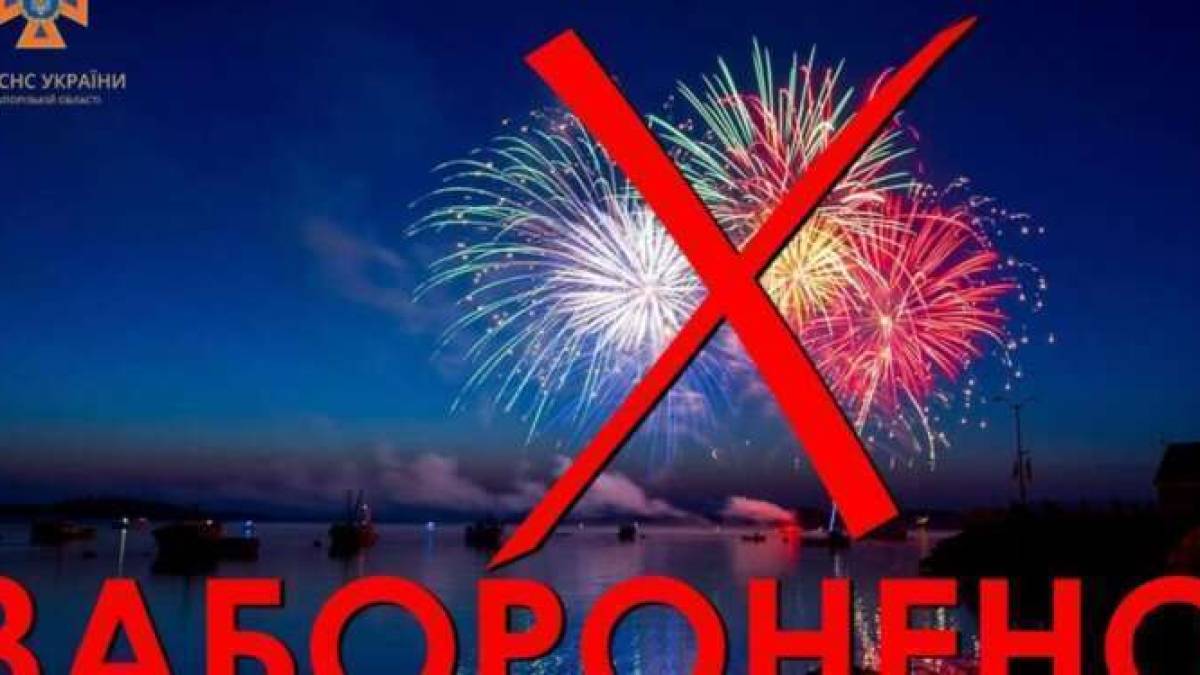 У парку Запоріжжя невідомі запускали заборонені феєрверки