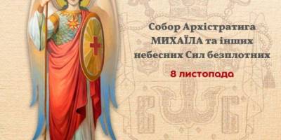 Церковне свято 8 листопада: традиції та головні заборони  дня