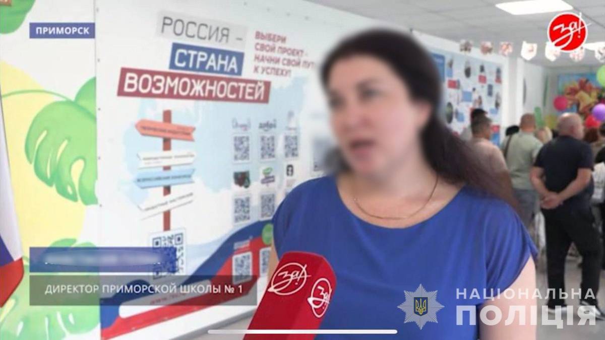 Запорізькі слідчі повідомили про підозру директору школи в тимчасово окупованому Приморську