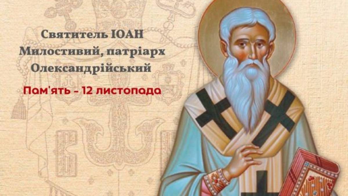 Церковне свято 12 листопада: у чому допомагає чудотворна ікона “Милостива”