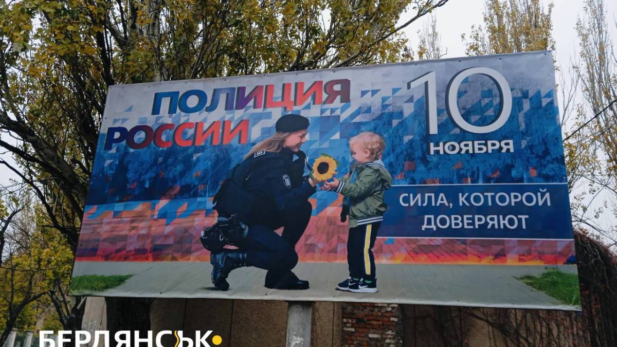У тимчасово окупованому Бердянську з’явилася реклама російської поліції