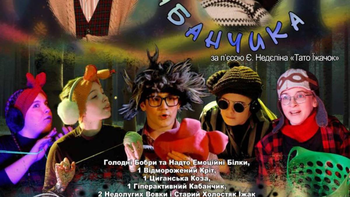 Театр «СВіЯ» оголошує виставу на підтримку Харківського театру ляльок