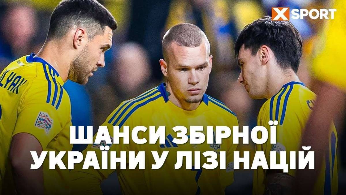 Ліга націй: можливі сценарії у збірної України перед останнім туром