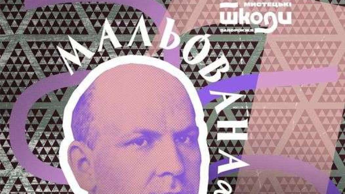 У Запорізькій художній школі – виставка, навіяна графікою Георгія Нарбута
