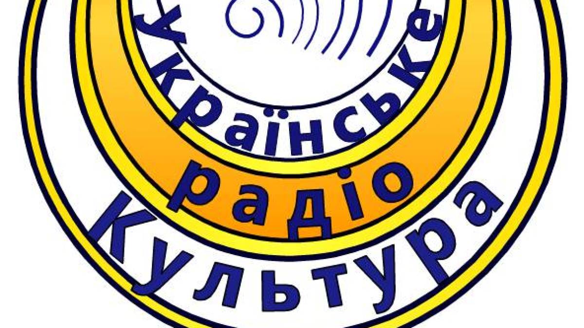 Послухати живі голоси українських письменників минулого пропонує Радіо Культура
