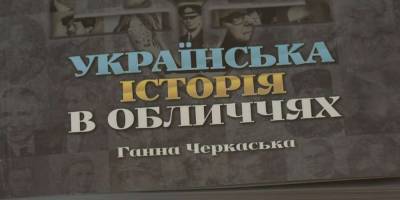 Запорізька історикиня продовжує просвітницьку роботу: як послухати?