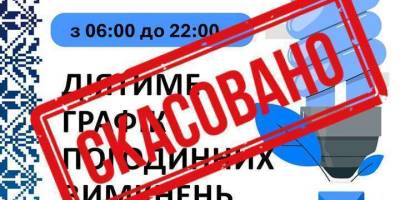 У Запорізькій області скасовуються графіки відключення електроенергії
