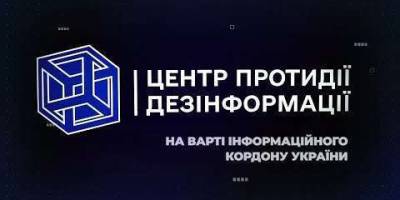 ЦПД: росіяни намагаються сіяти паніку в Україні на тлі закриття посольств
