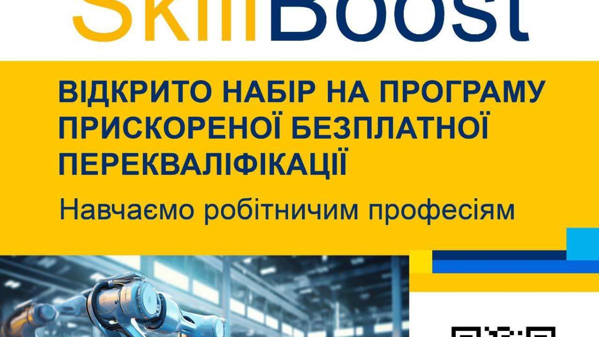 SkillBoost: відкрито набір учасників програми прискореної перекваліфікації персоналу для підприємств Запорізького регіону